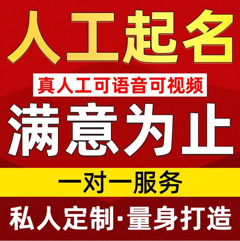  黄州取名/改名 找田老师